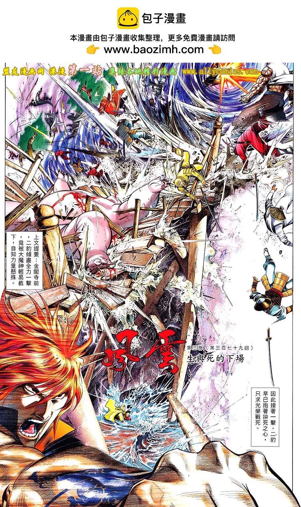 風雲全集 - 第637卷 - 2