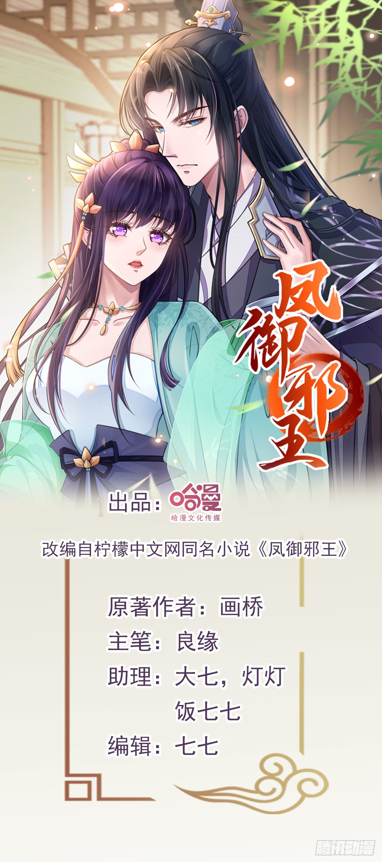 鳳御邪王 - 第126話 我給你好不好 - 1