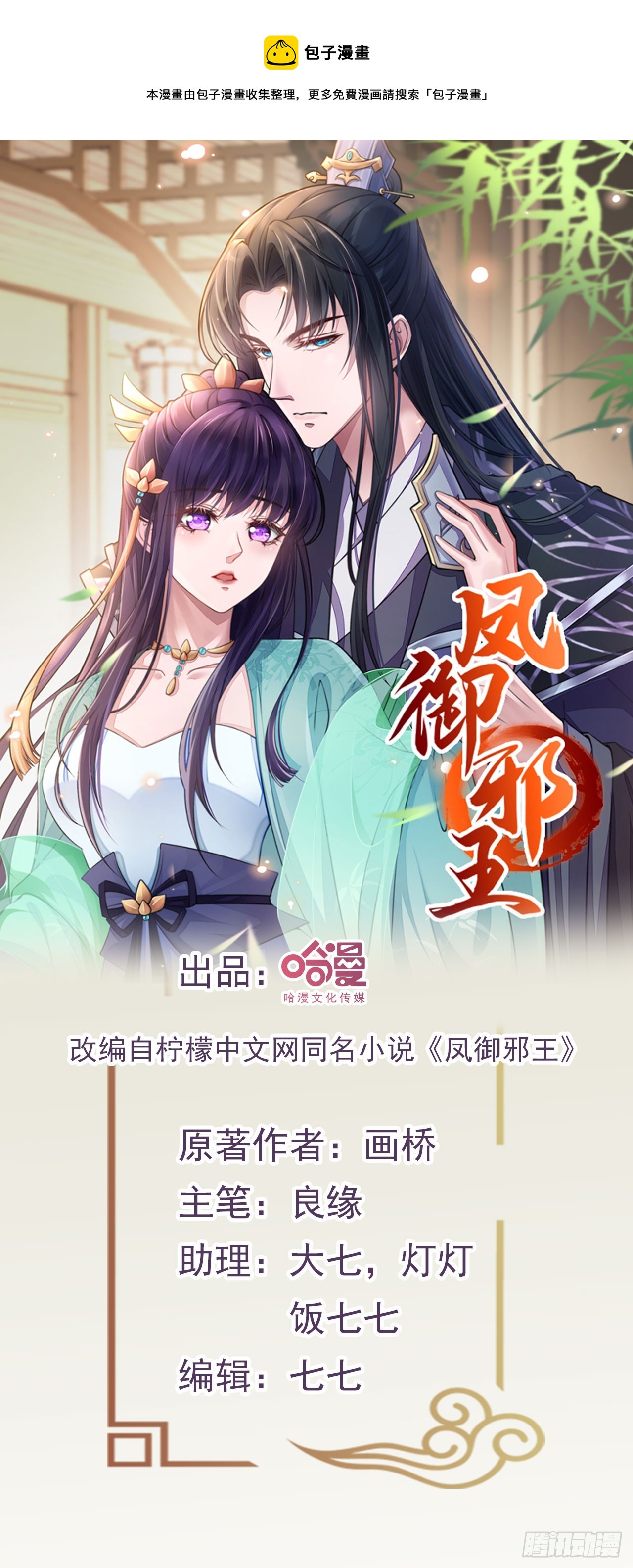 鳳御邪王 - 第136話 我喜歡聽話的夫君 - 1
