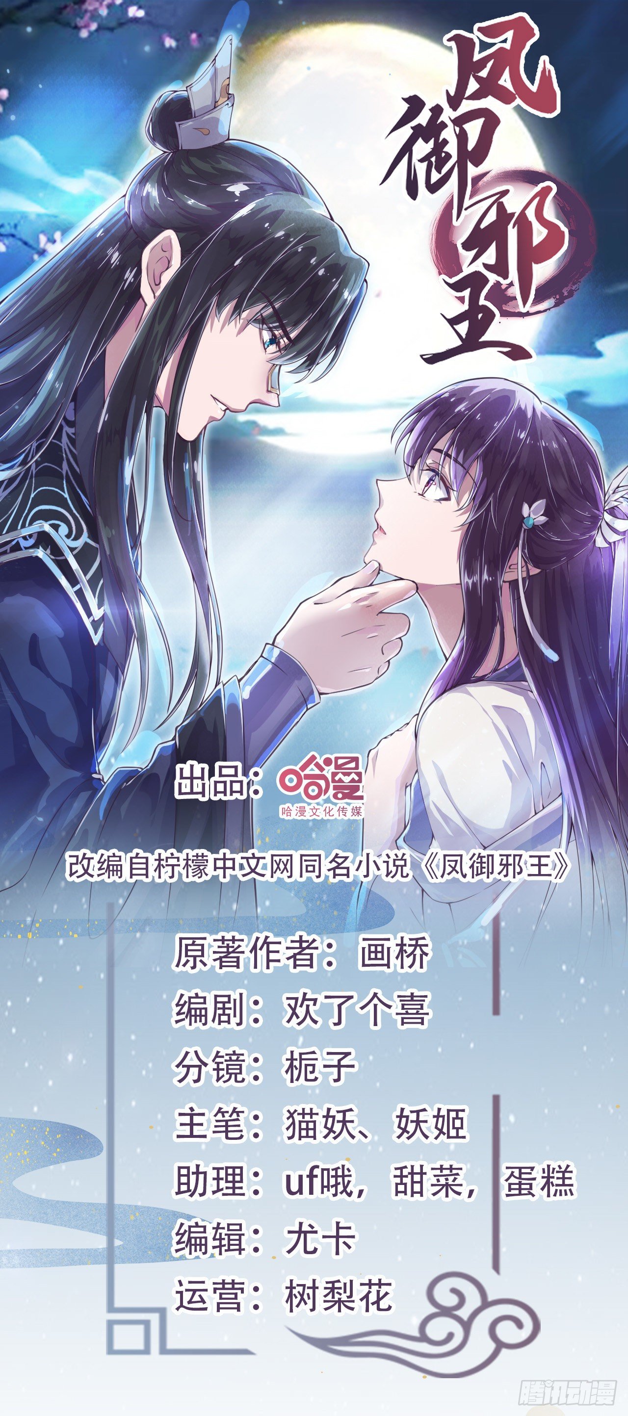 鳳御邪王 - 第14話 我錯了 - 1