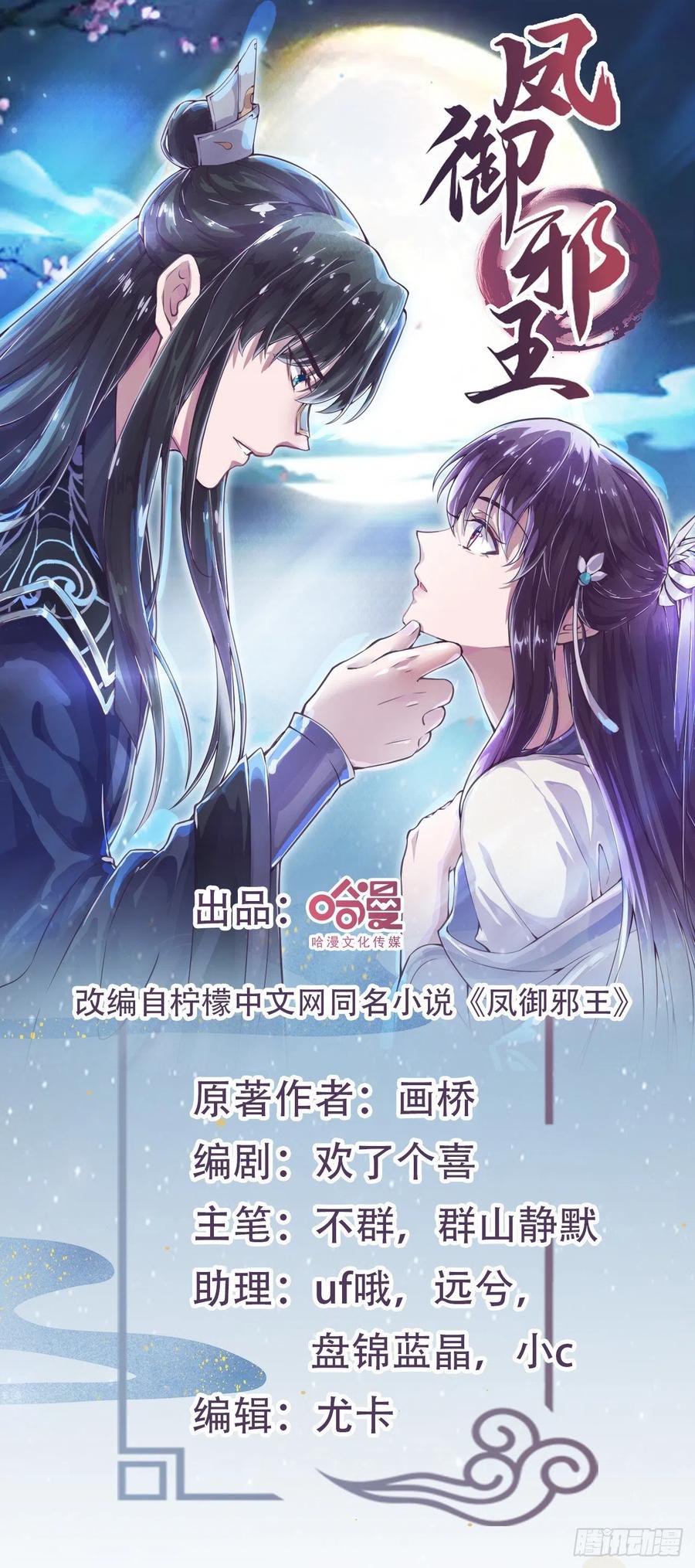 鳳御邪王 - 第44話 回憶 - 1