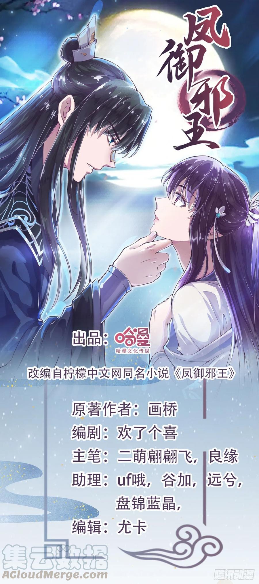 鳳御邪王 - 第58話 宴會 - 1