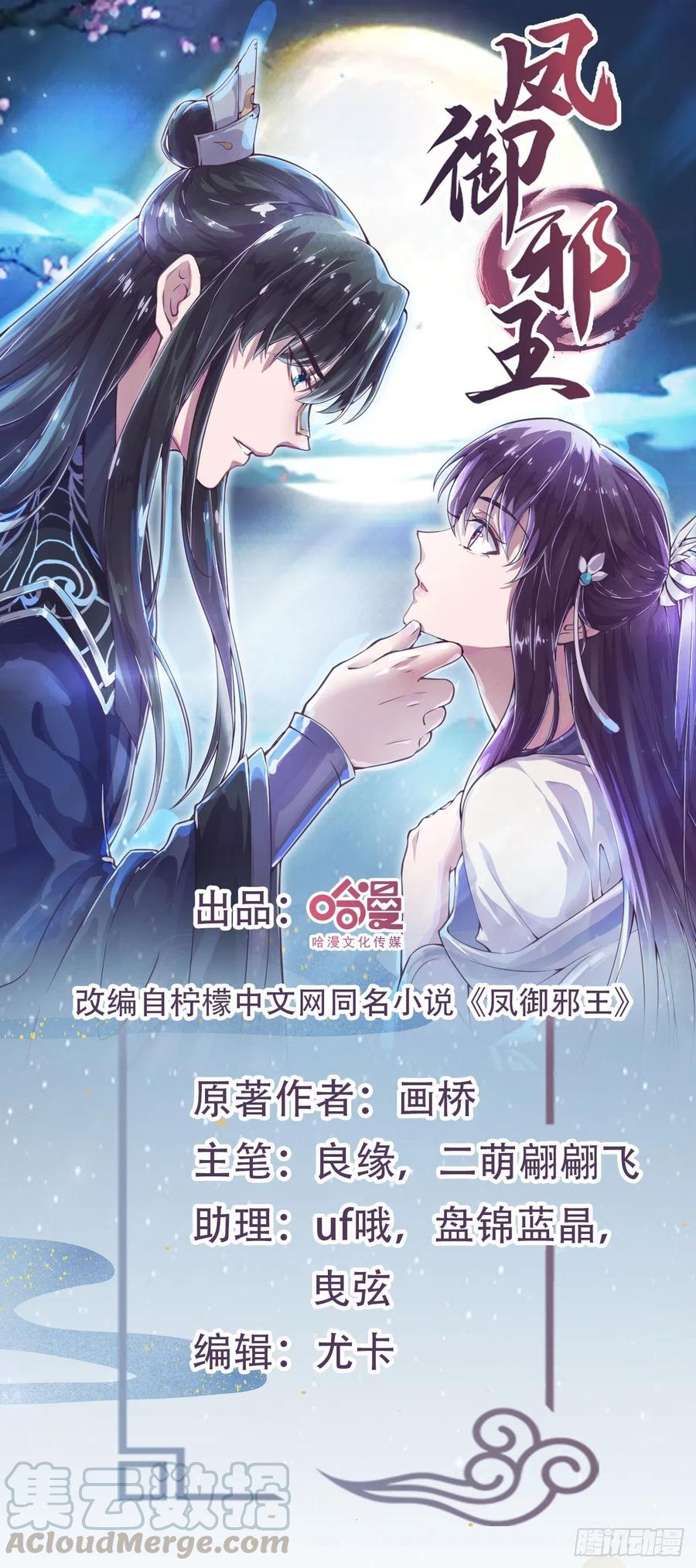 鳳御邪王 - 第76話 你弄疼我了！ - 1