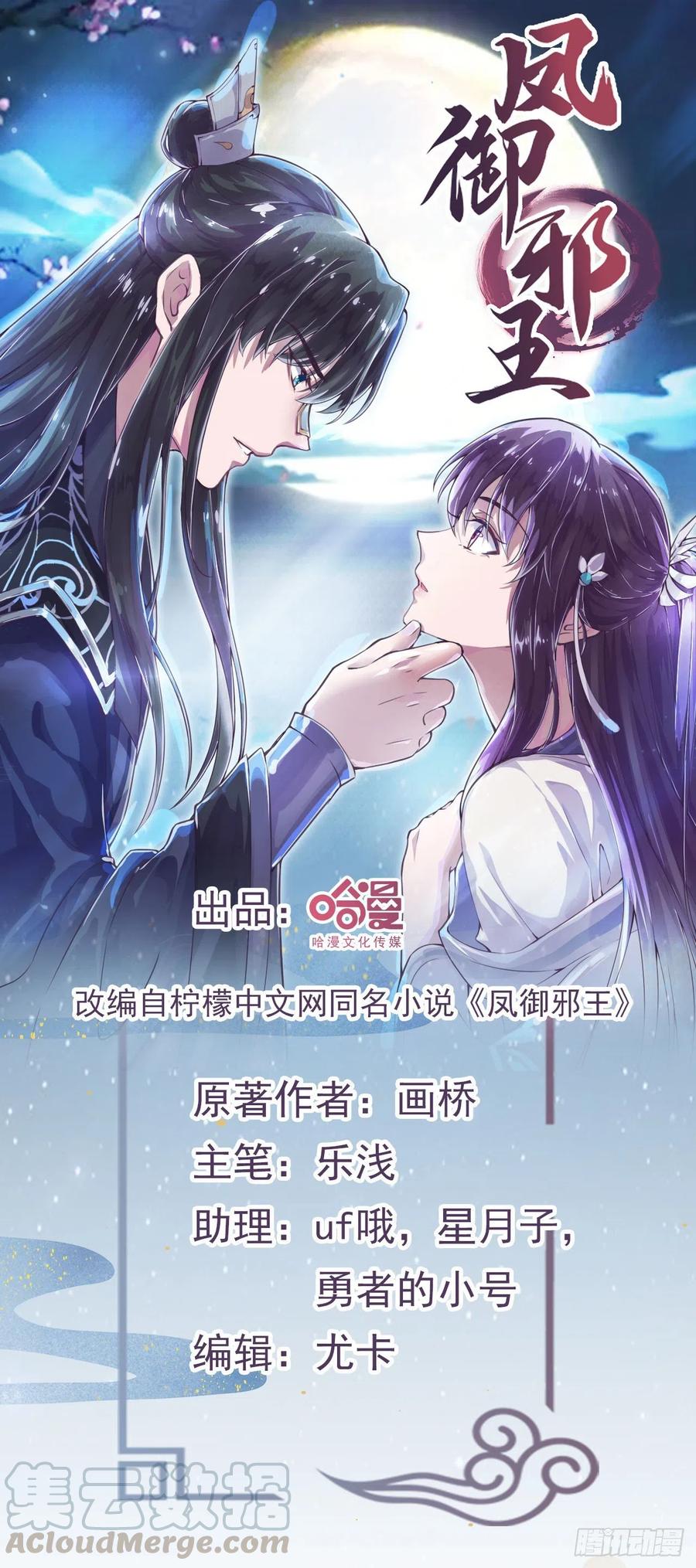 鳳御邪王 - 第82話 本王想要 - 1