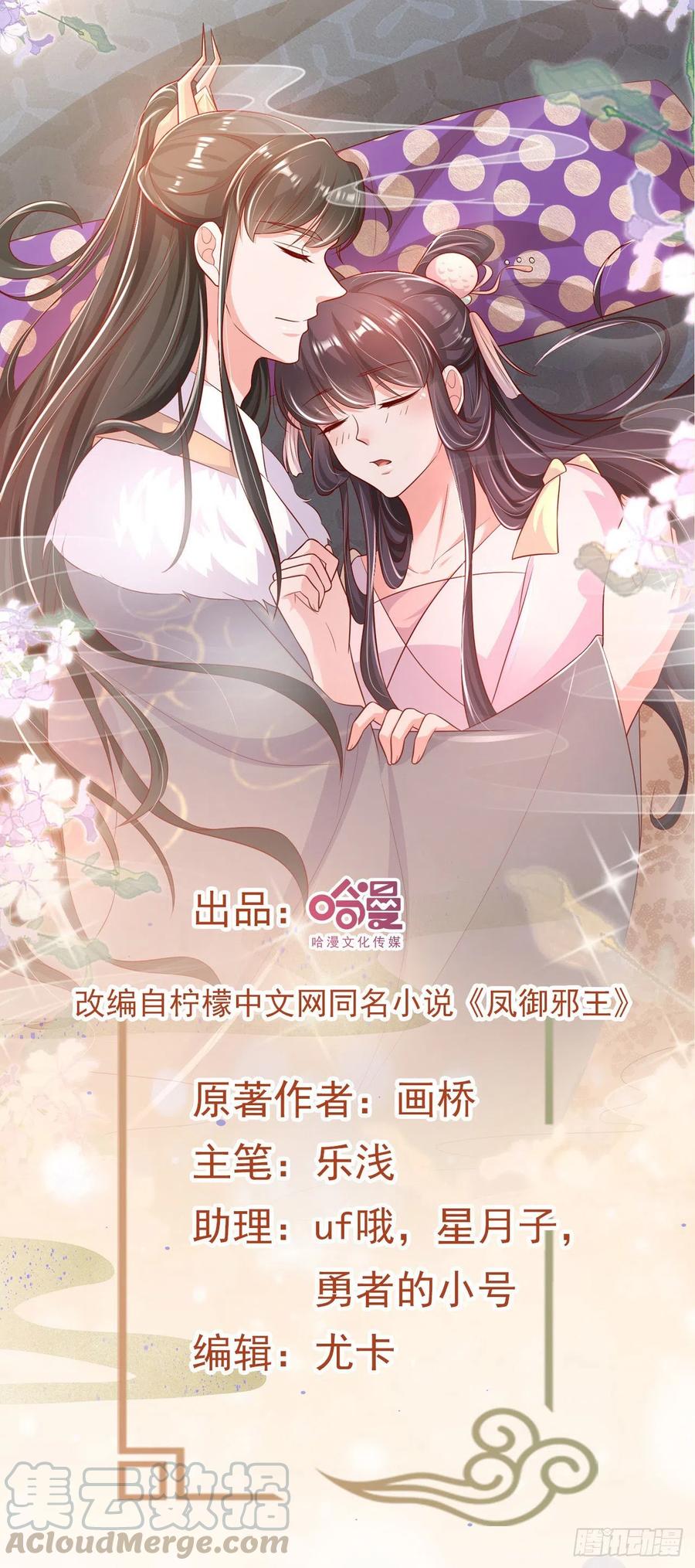 鳳御邪王 - 第87話 王妃吃醋了？ - 1