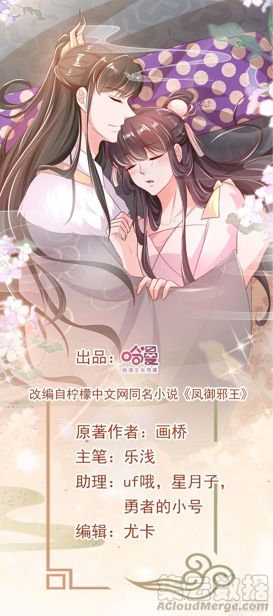 鳳御邪王 - 第89話 平妻 - 1