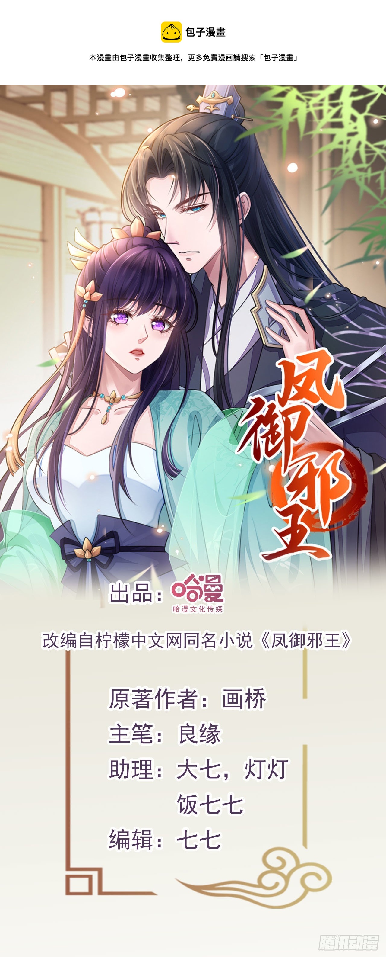 鳳御邪王 - 第96話  我會保護你 - 1