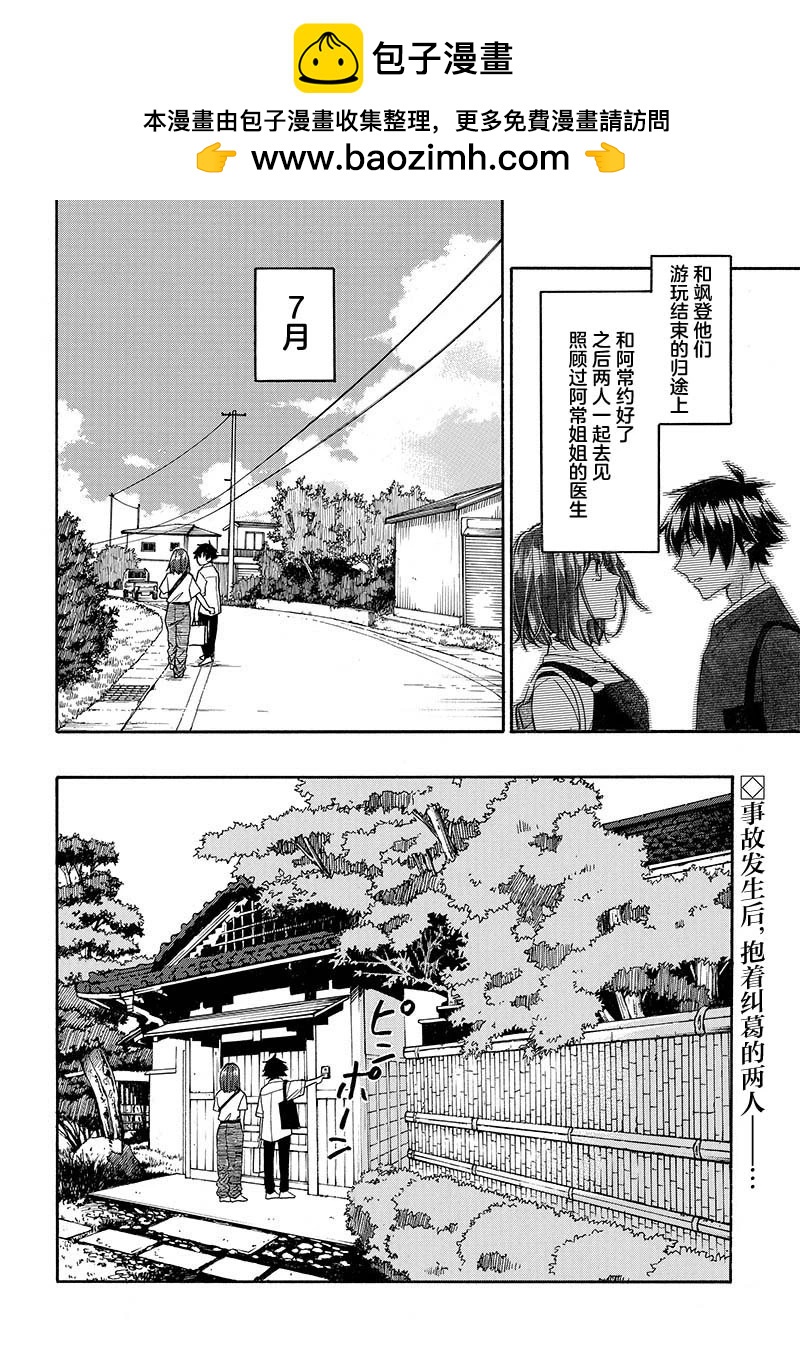 逢澤小春急於求死 - 第16話 - 2