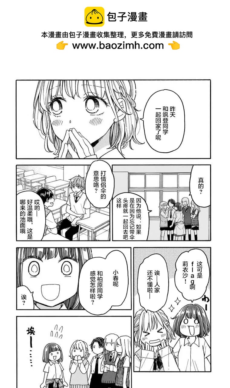 逢澤小春急於求死 - 第04話 - 2