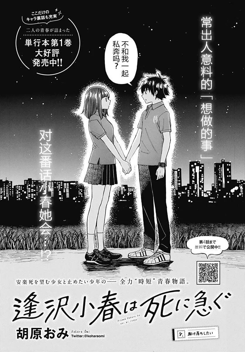 逢澤小春急於求死 - 第08話 - 1