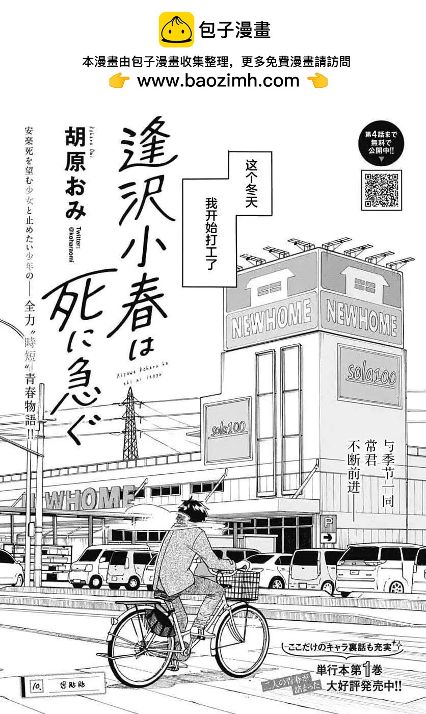 逢澤小春急於求死 - 第10話 - 2
