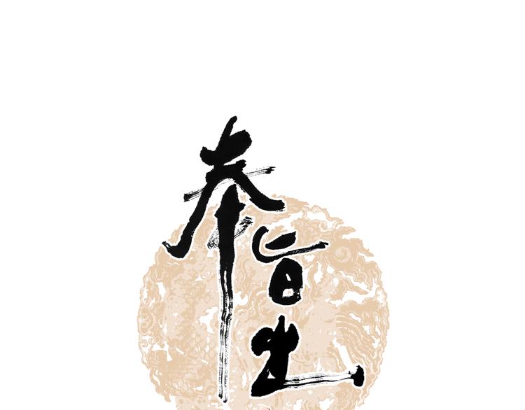 奉旨出征 - 第1話 廢柴小姐(1/3) - 1