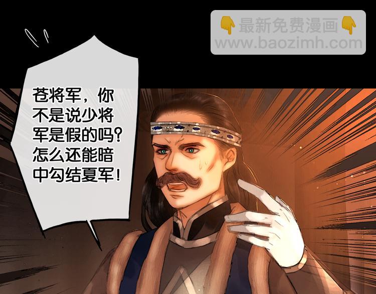 奉旨出征 - 第21話 刀山追擊(1/2) - 4