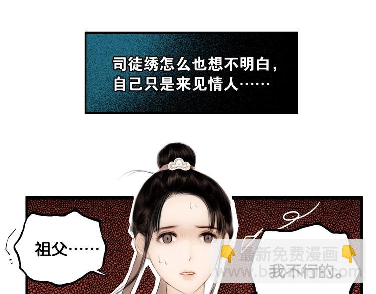 奉旨出征 - 第43話 擂臺比武(1/2) - 4