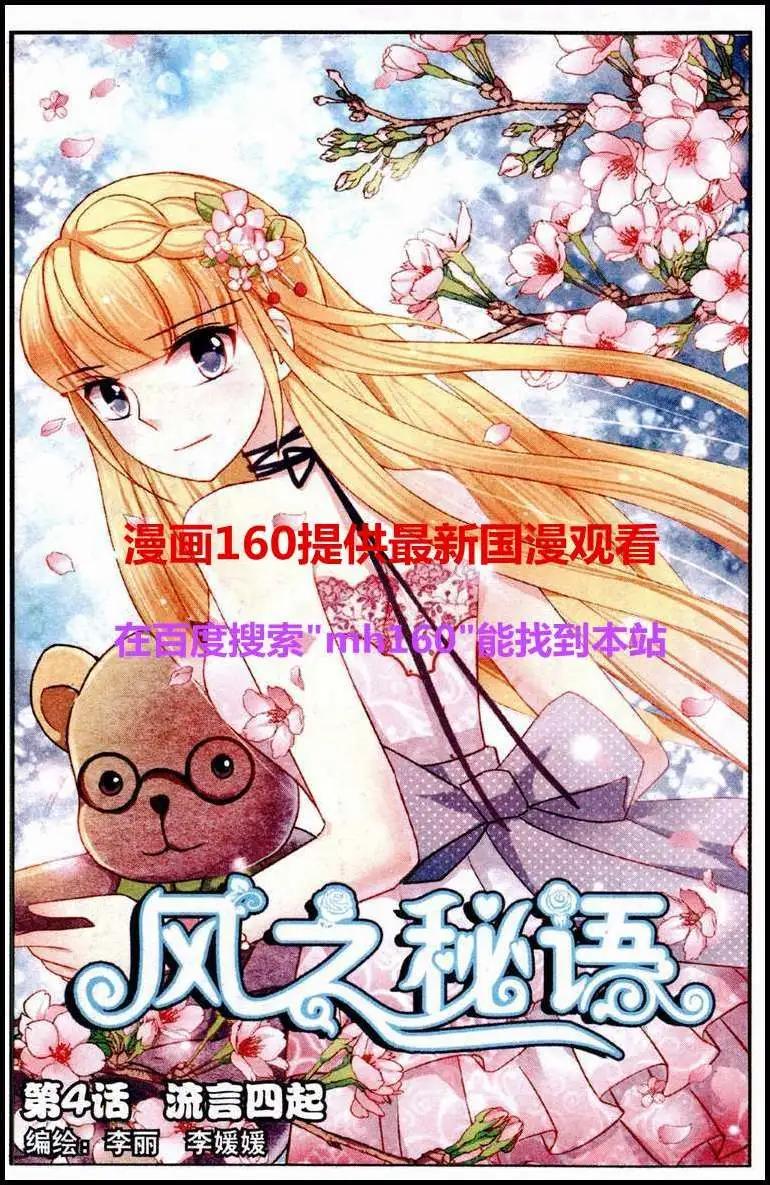 風之密語 - 第4話 流言四起 - 1