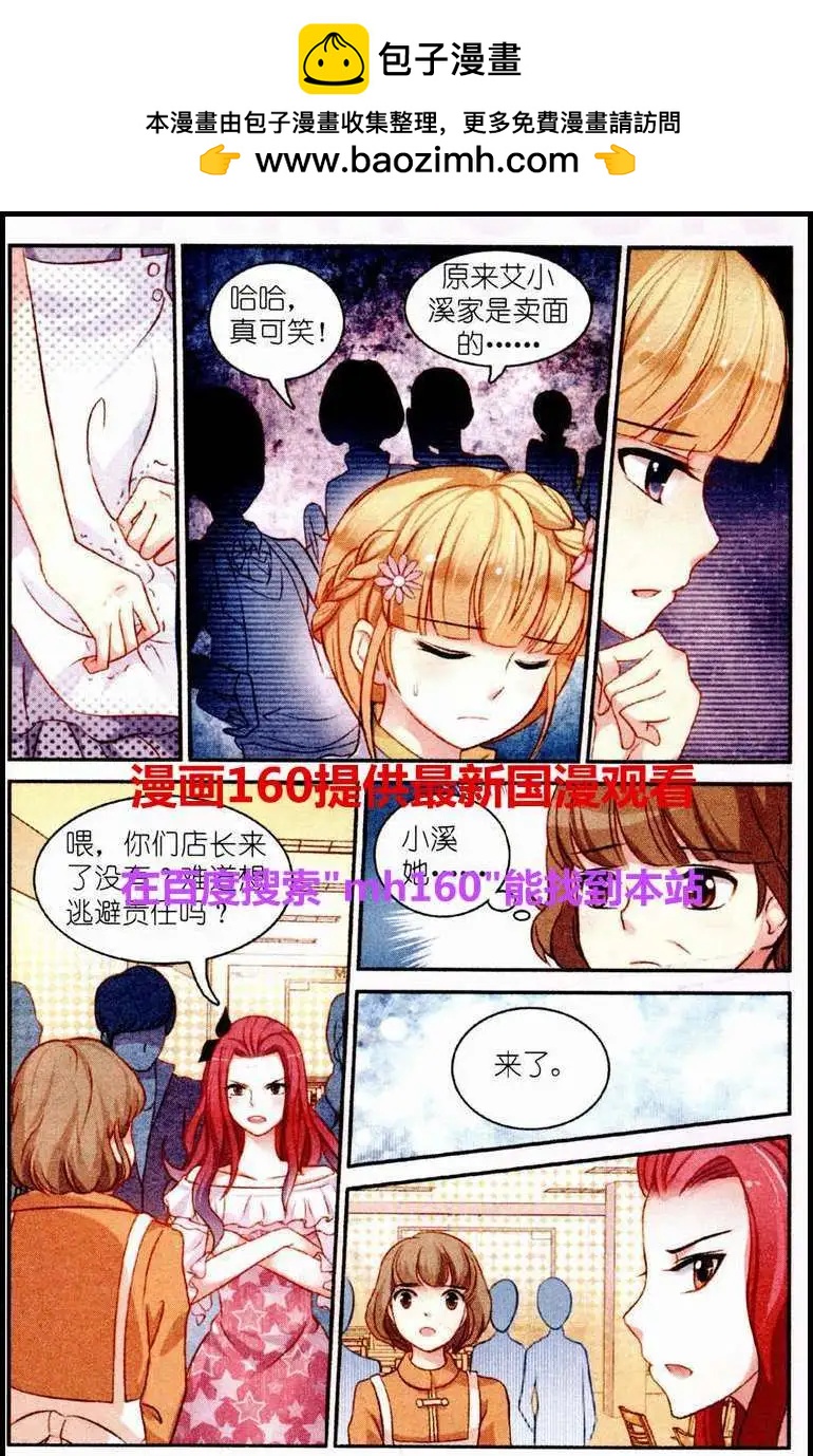 風之密語 - 第4話 流言四起 - 2
