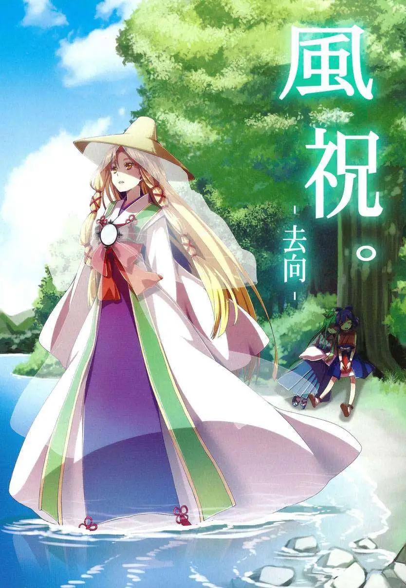 風祝。 - 第02回 - 1
