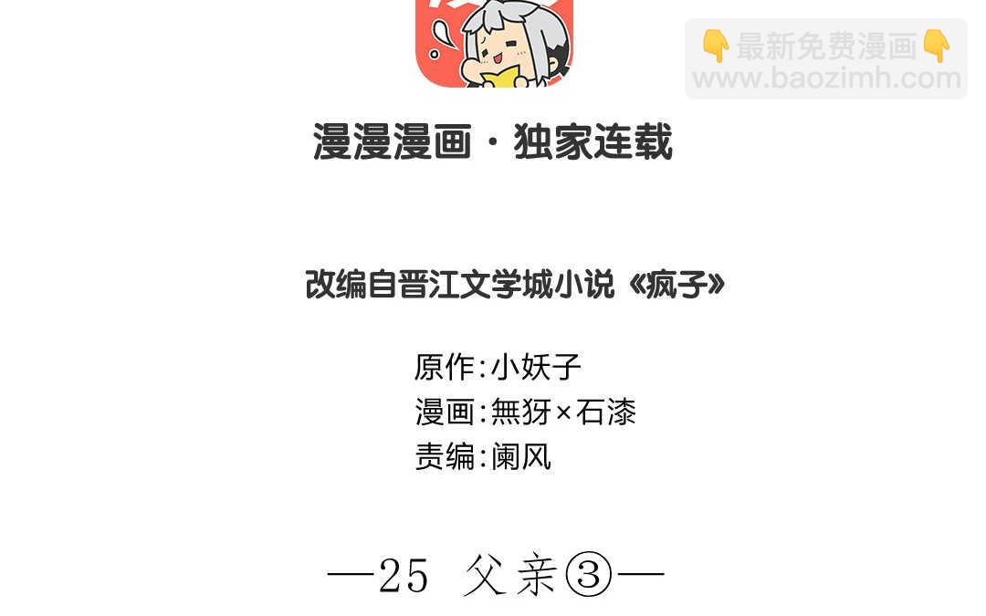 瘋子 - 067 父親③(1/2) - 3