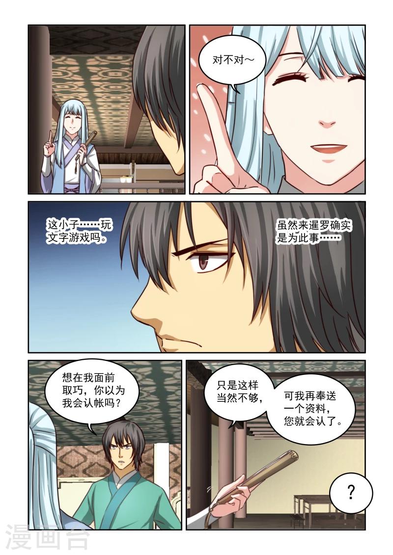 風姿物語 - 第2季21話 救援？ - 2