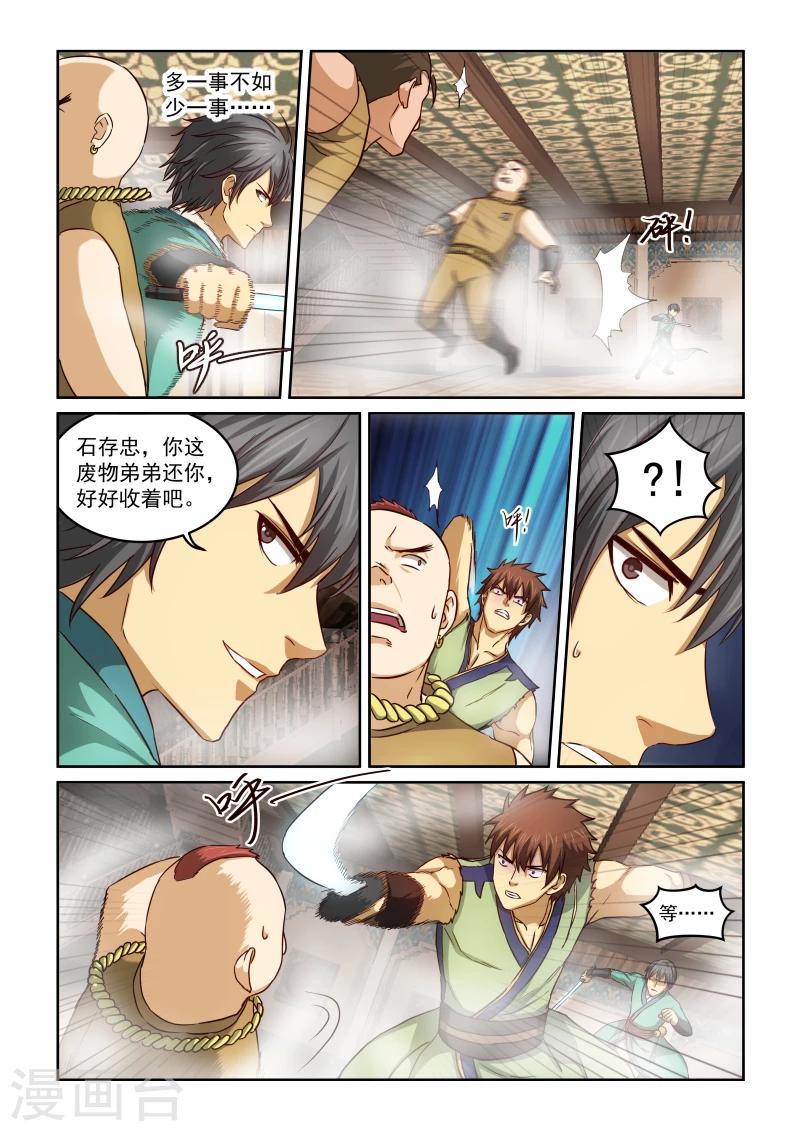 風姿物語 - 第2季25話 賭約 - 2