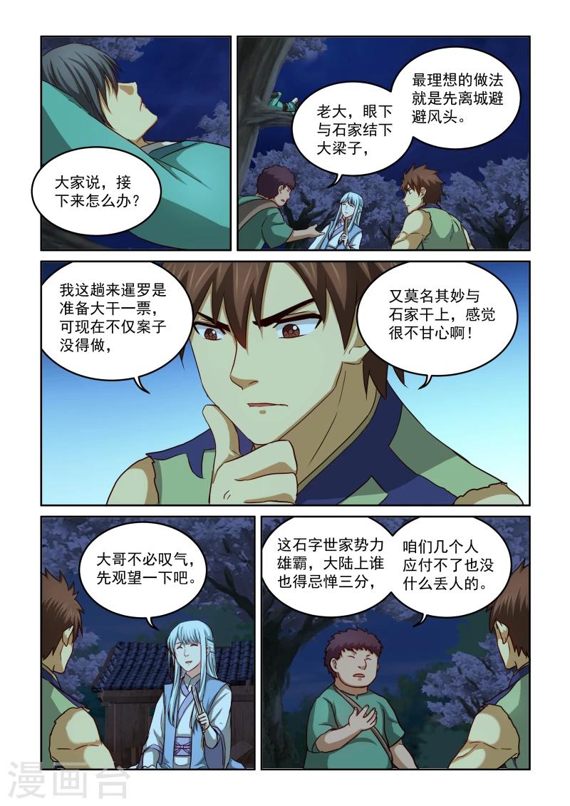 風姿物語 - 第2季29話 再逛那個啥 - 2