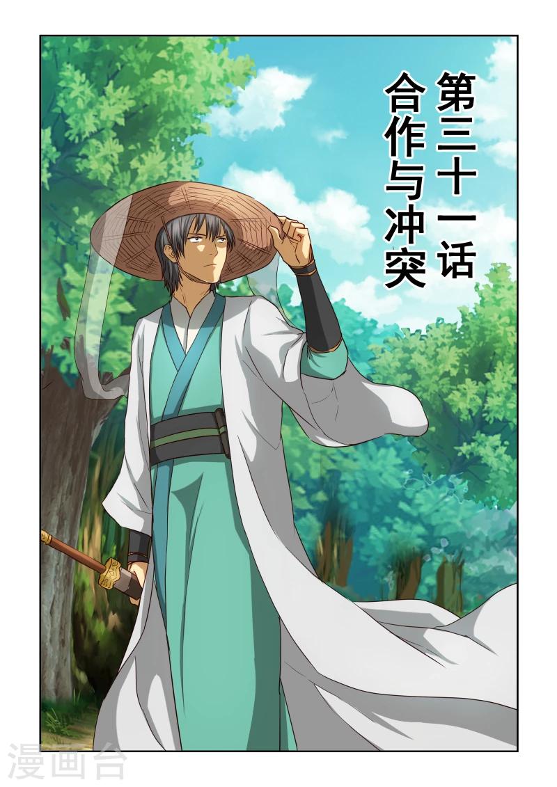 風姿物語 - 第2季31話 合作與衝突 - 1