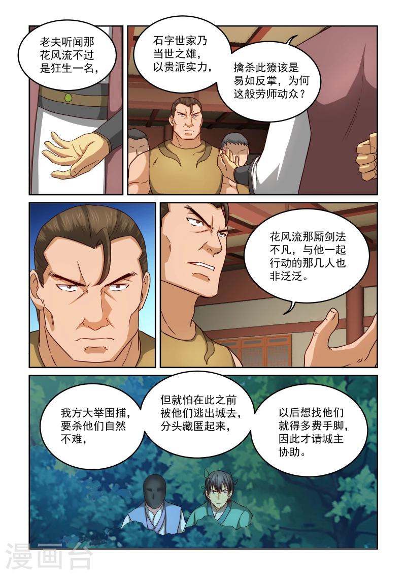 風姿物語 - 第2季31話 合作與衝突 - 2
