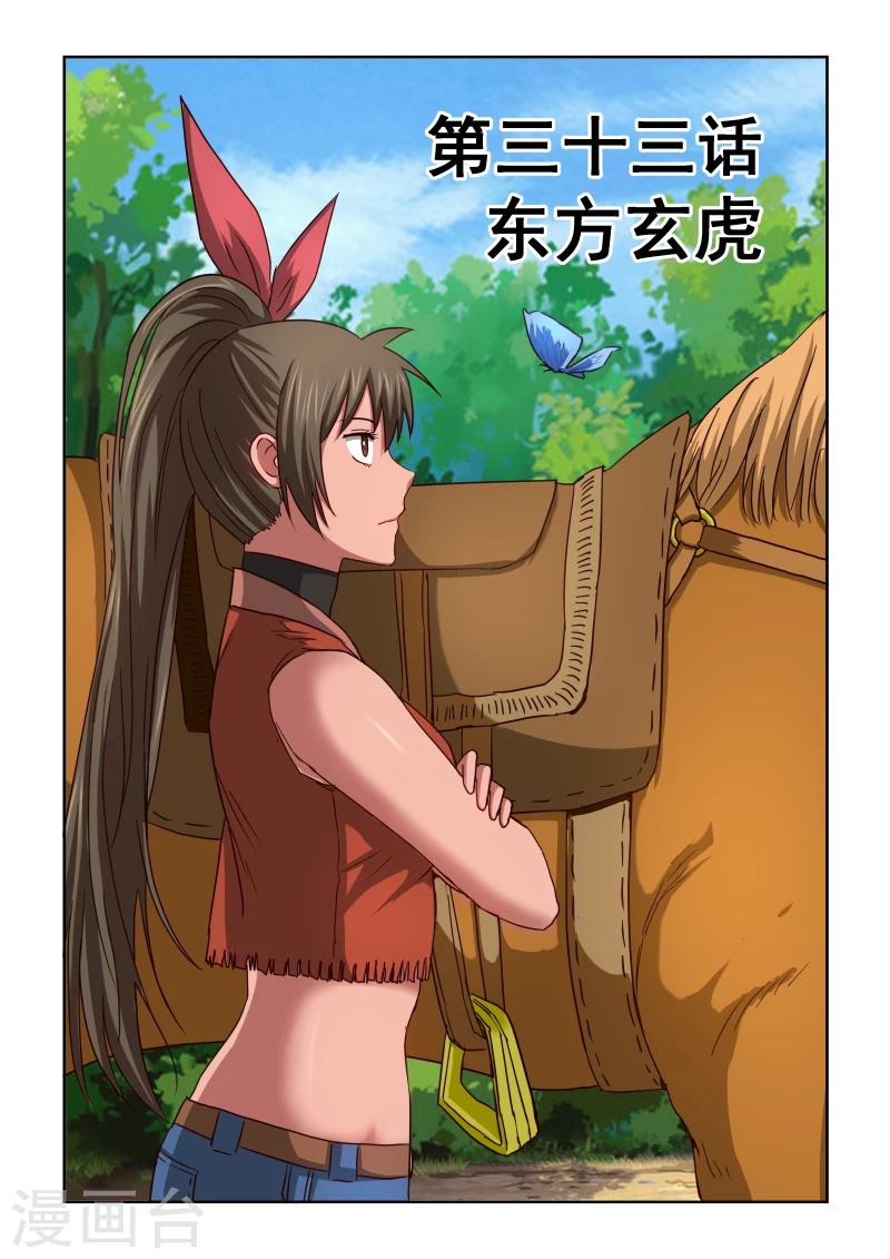 風姿物語 - 第2季33話 東方玄虎 - 1