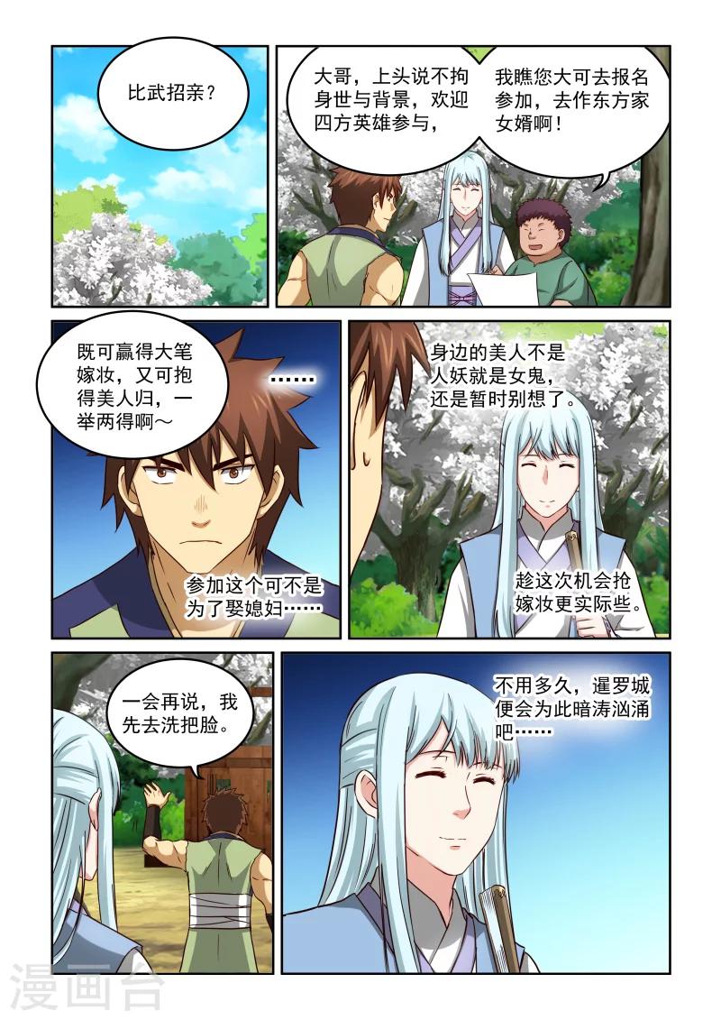 風姿物語 - 第2季39話 悄悄話 - 2