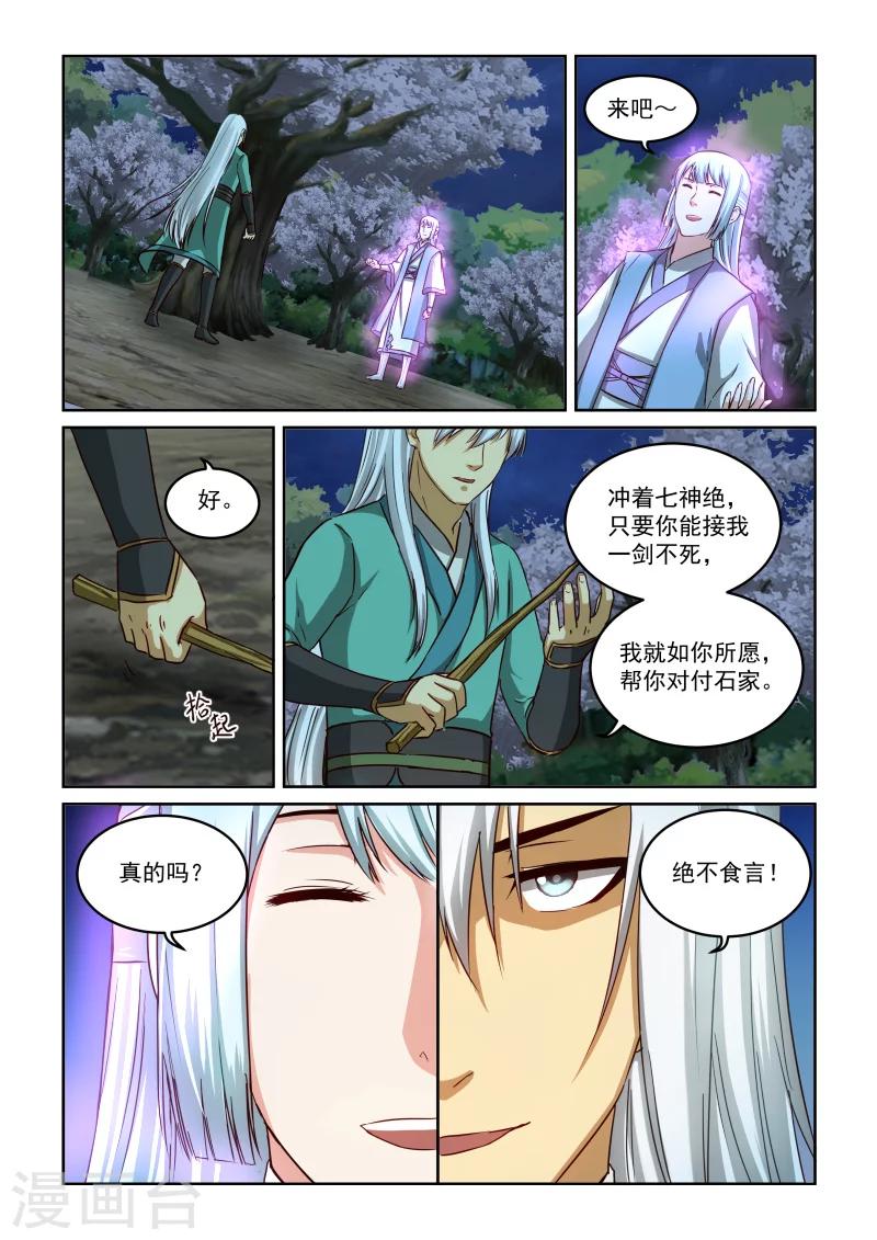 風姿物語 - 第2季41話 扳回一局 - 2