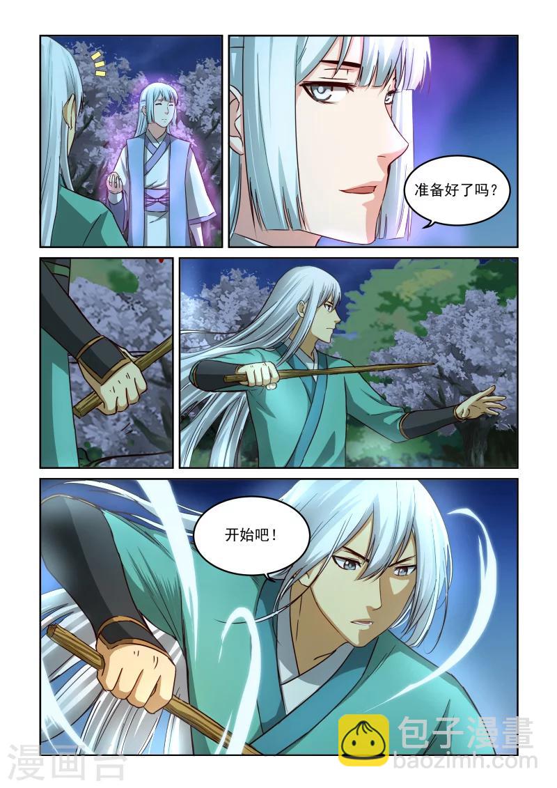 風姿物語 - 第2季41話 扳回一局 - 3