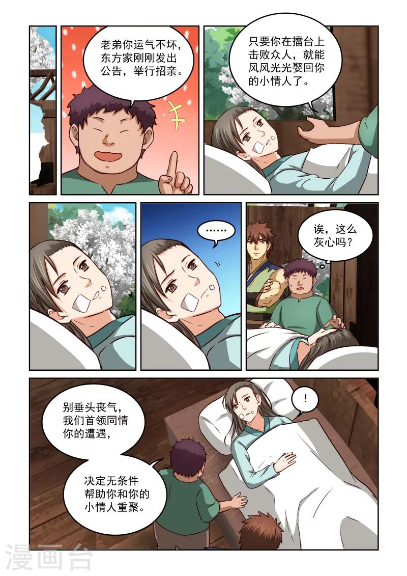 風姿物語 - 第2季43話 花次郎的勸解 - 2