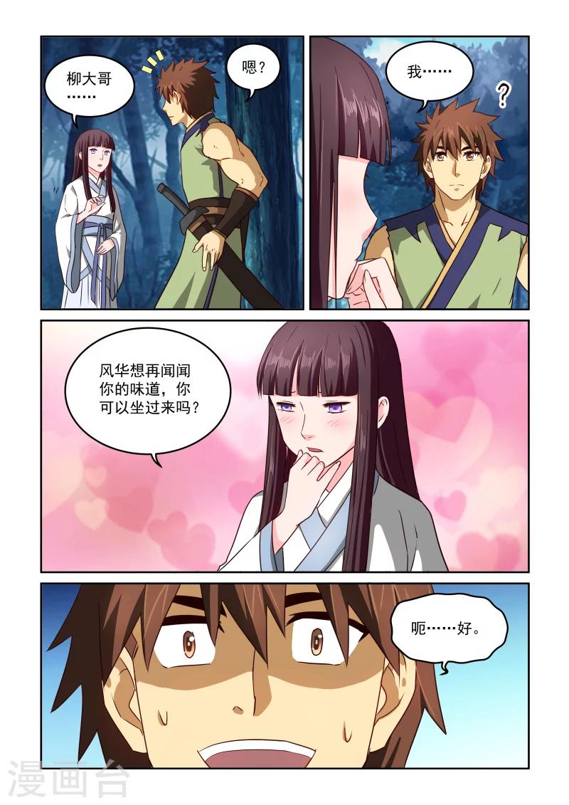 風姿物語 - 第2季55話 各自有煩惱 - 2