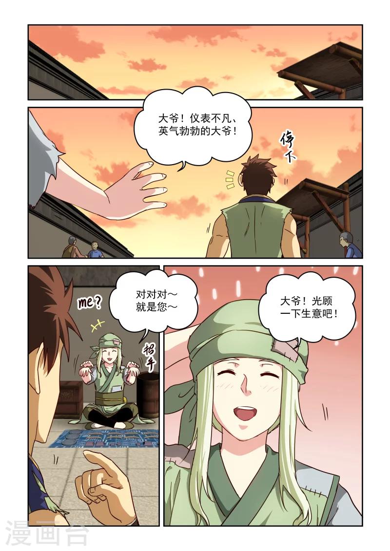 風姿物語 - 第2季57話 後期 - 2