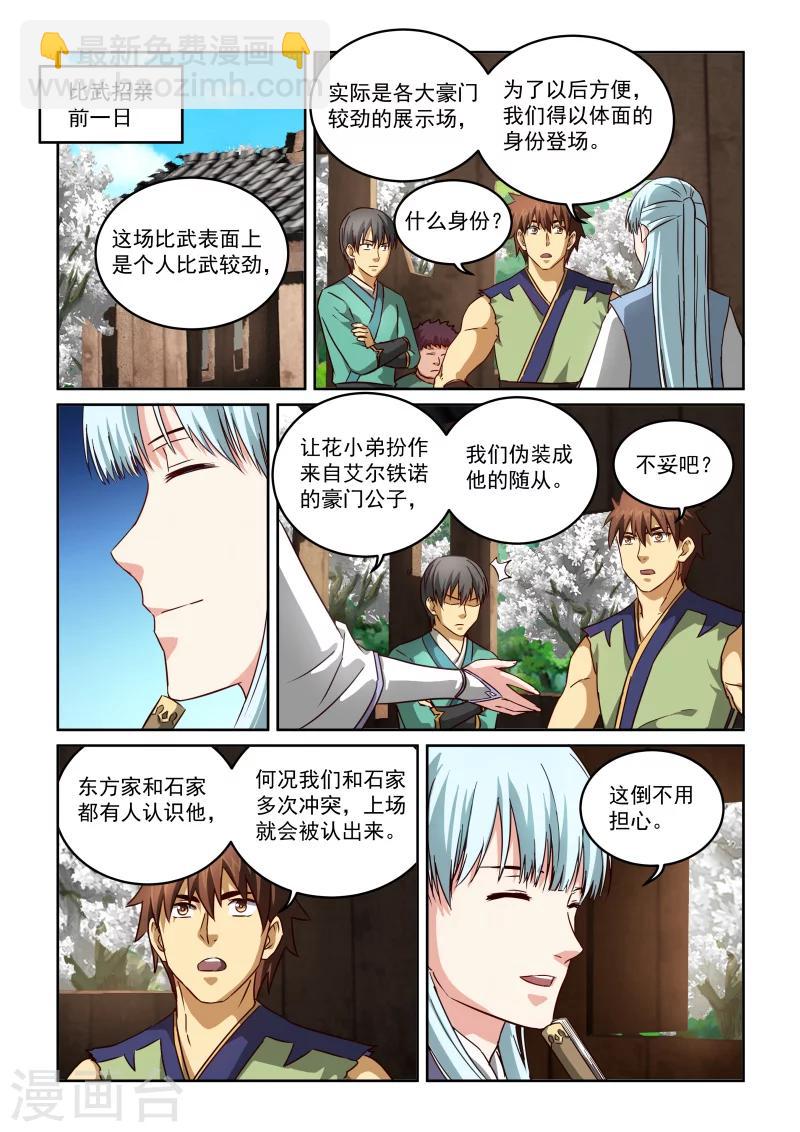 風姿物語 - 第2季59話 沈家大院 - 2
