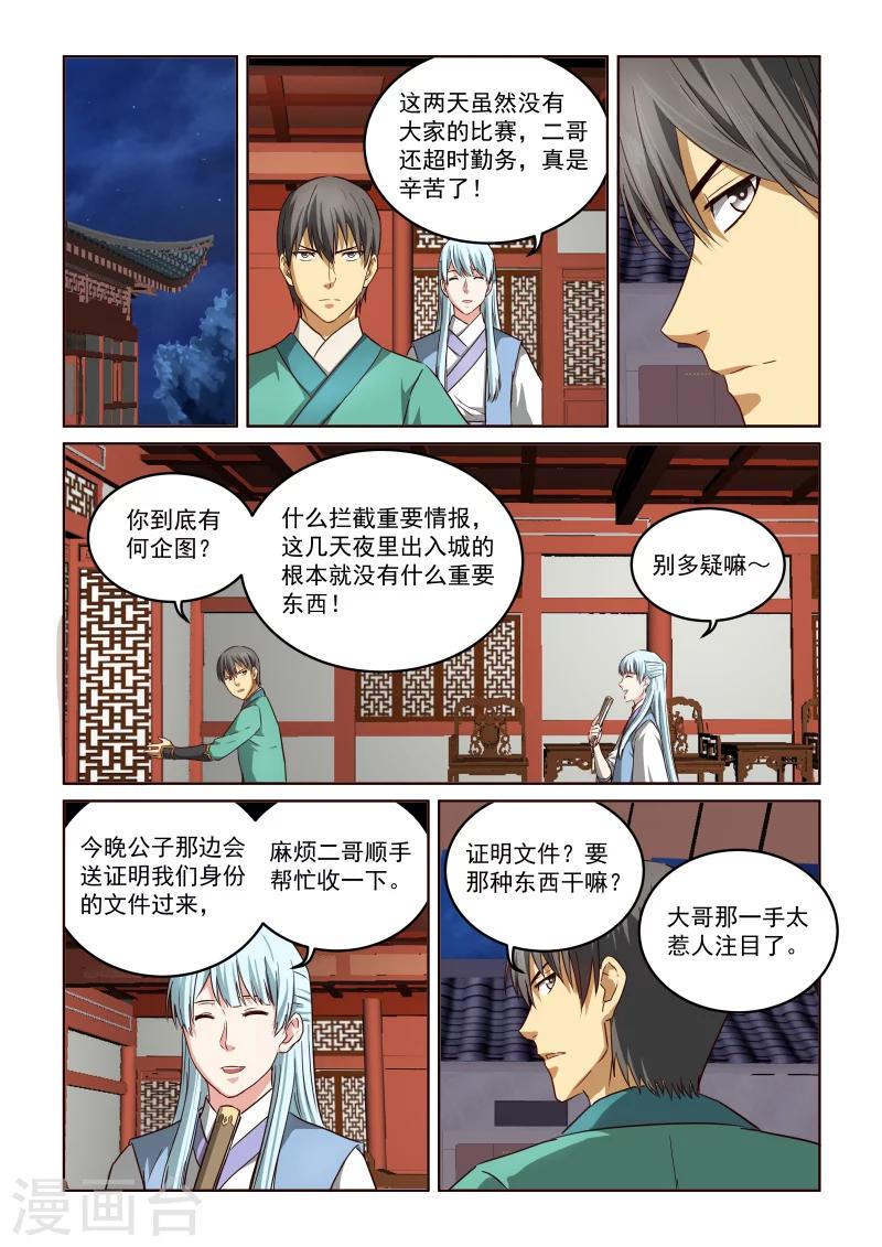 風姿物語 - 第2季69話 順應直覺 - 2