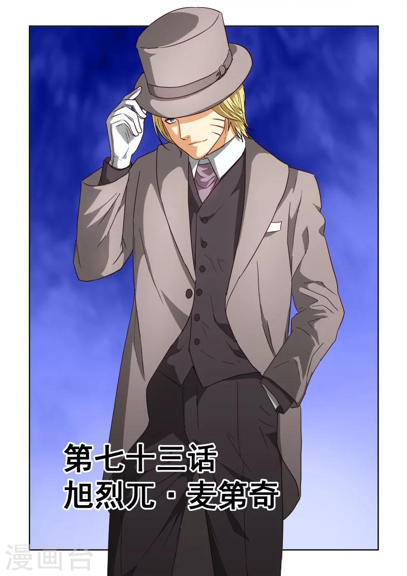 風姿物語 - 第2季73話 旭烈兀·麥第奇 - 1