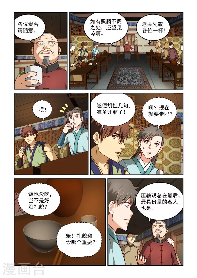 風姿物語 - 第2季73話 旭烈兀·麥第奇 - 2