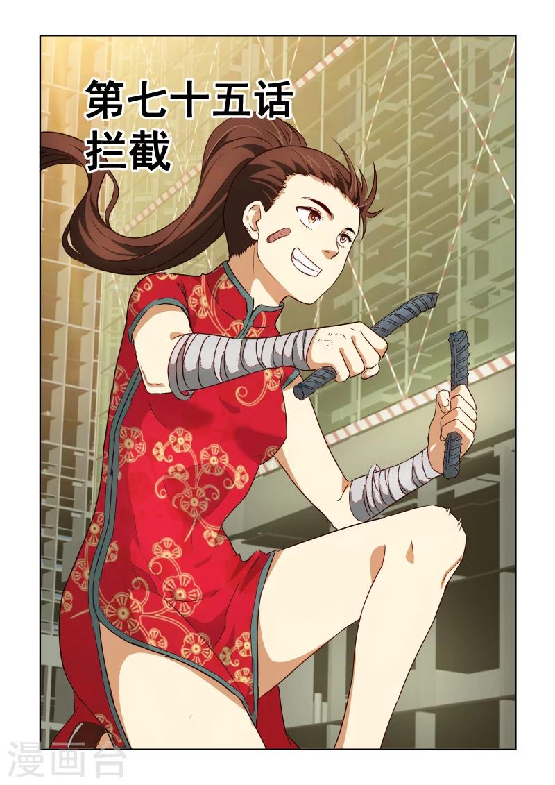 風姿物語 - 第2季75話 攔截 - 1