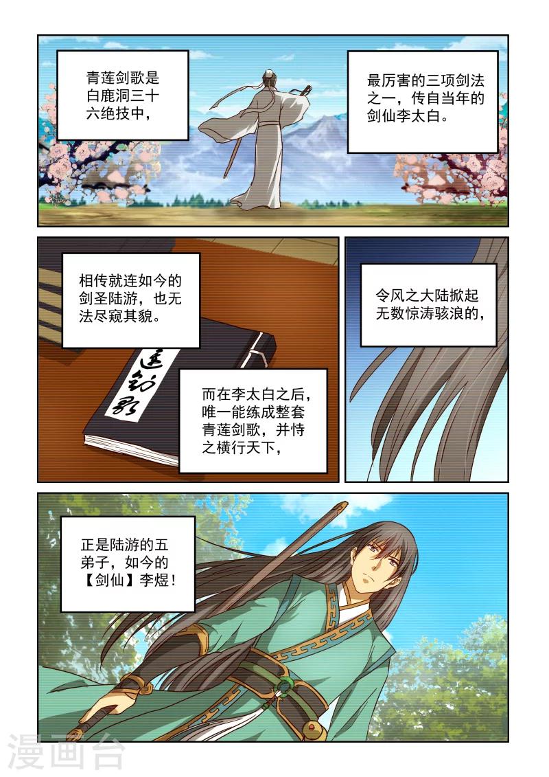 風姿物語 - 第2季75話 攔截 - 2