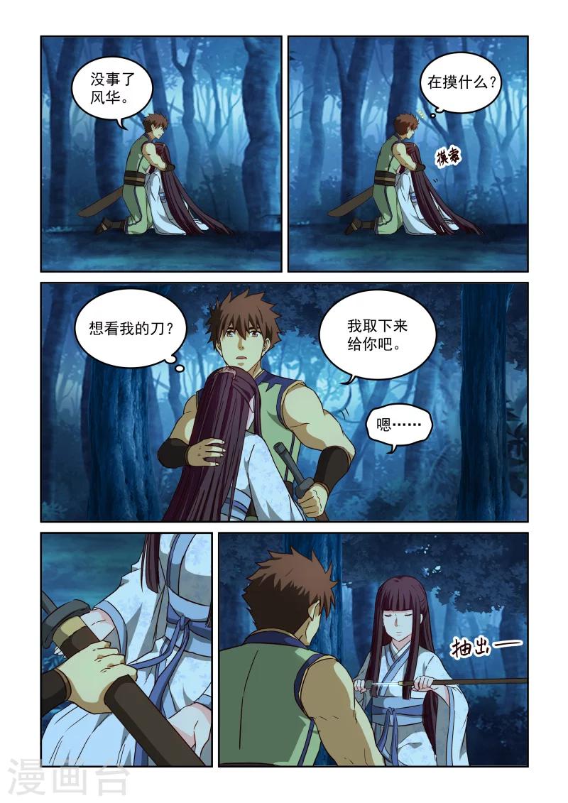 風姿物語 - 第2季79話 離開的方法 - 2