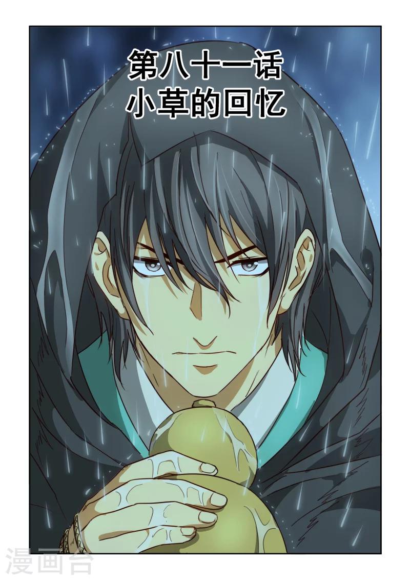 風姿物語 - 第2季81話 小草的回憶 - 1