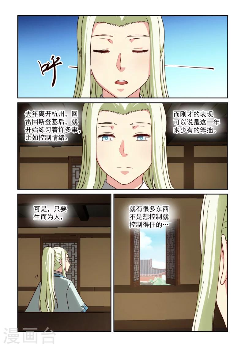 風姿物語 - 第2季81話 小草的回憶 - 2