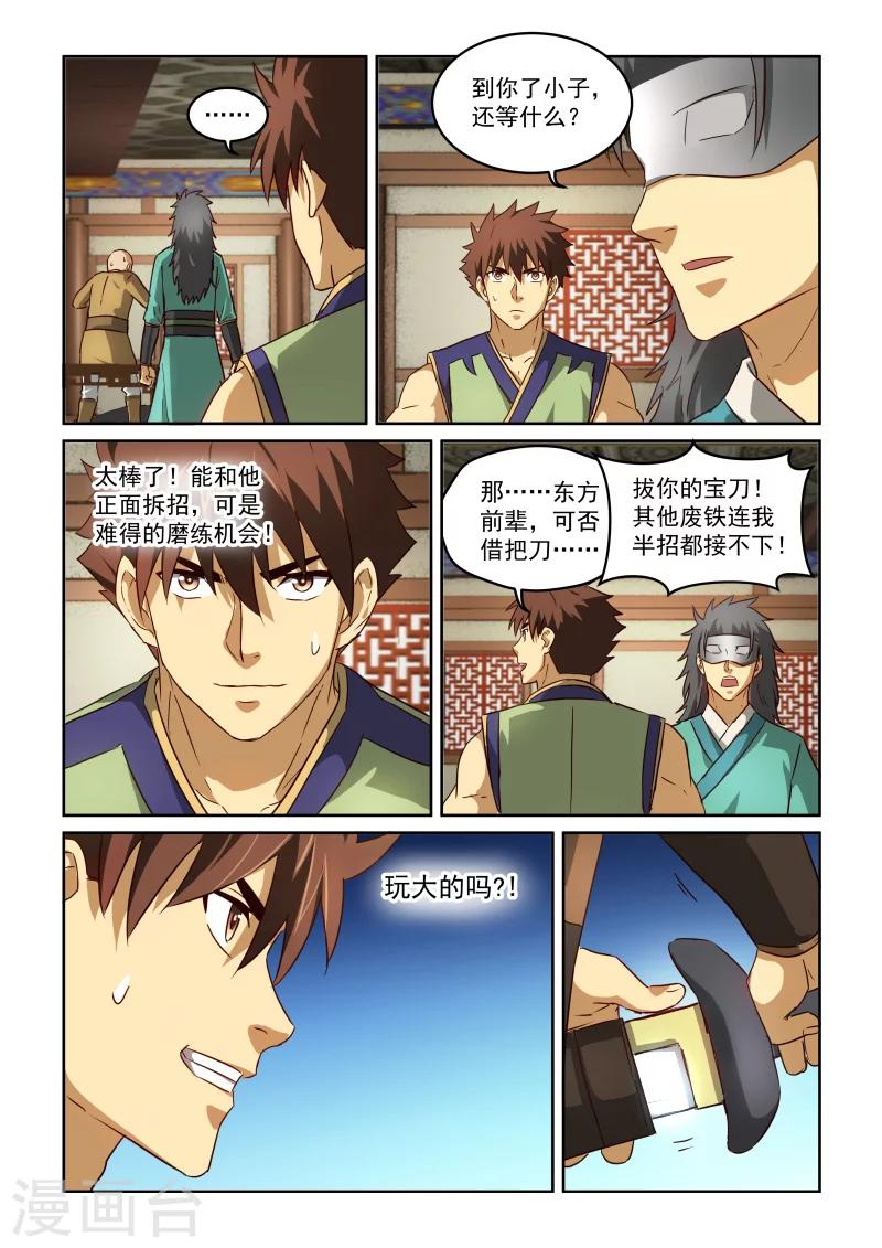 風姿物語 - 第2季89話 拆招的資格 - 2