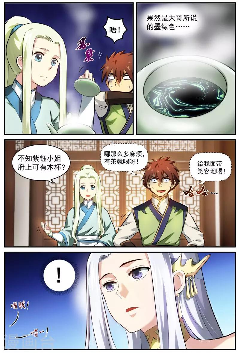 風姿物語 - 第18話 鬥茶 - 2