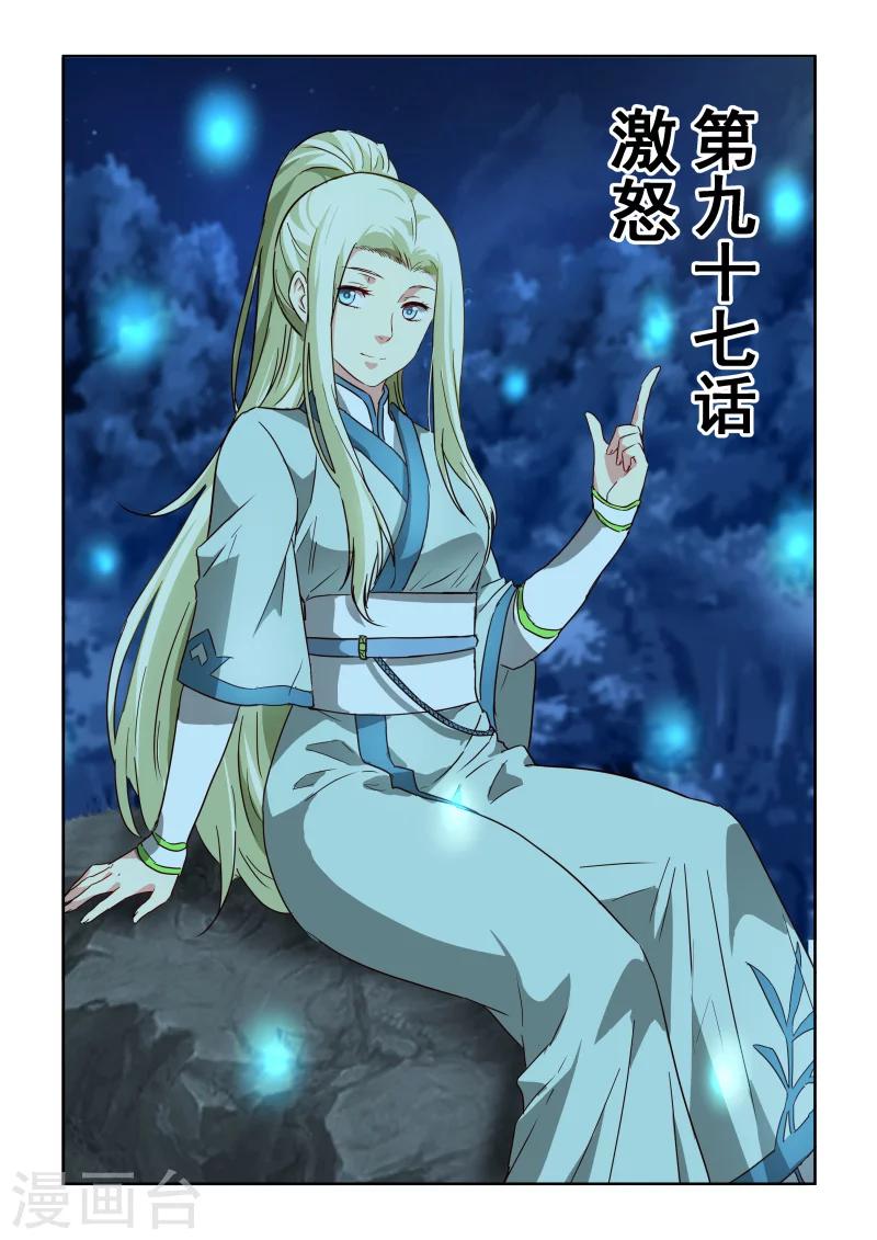 風姿物語 - 第2季97話 激怒 - 1