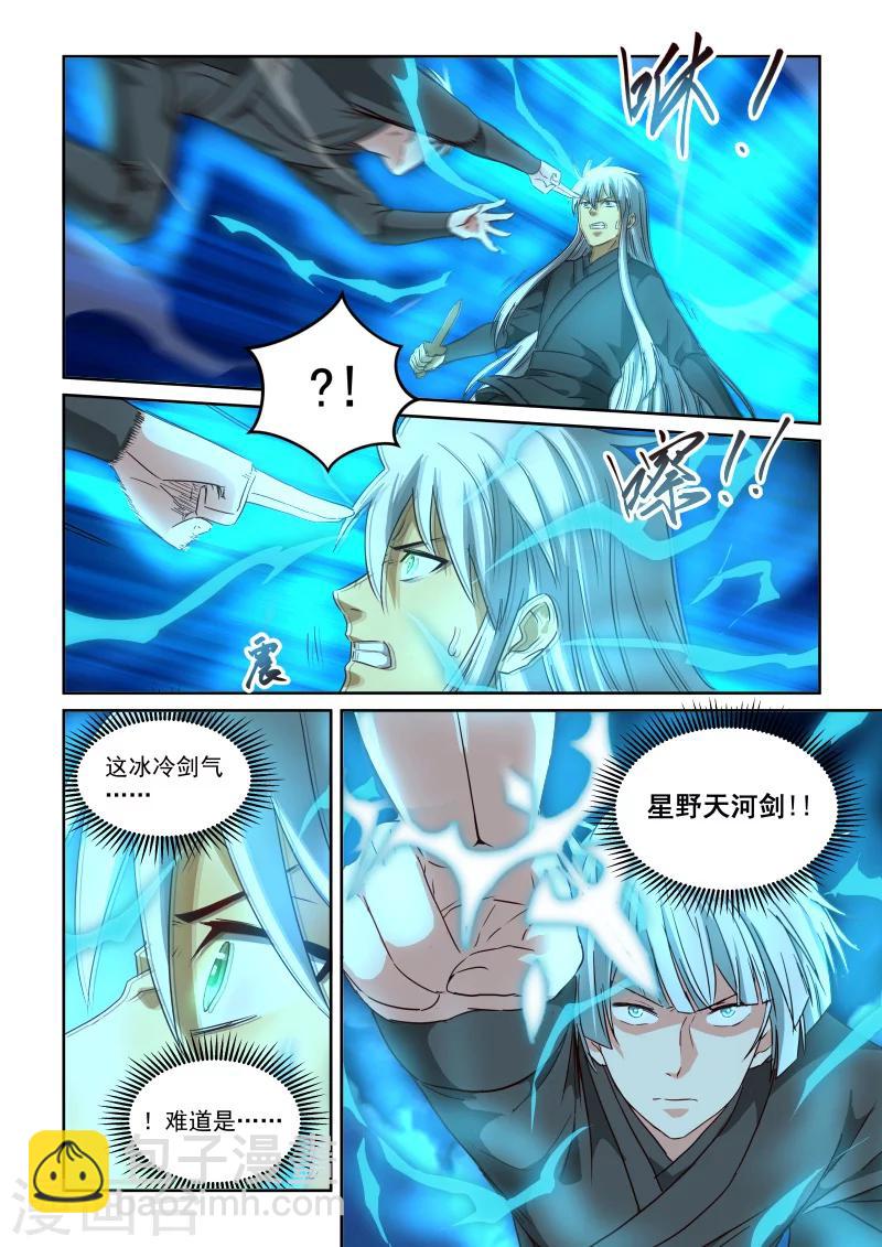 風姿物語 - 第2季101話 天心意識 - 3