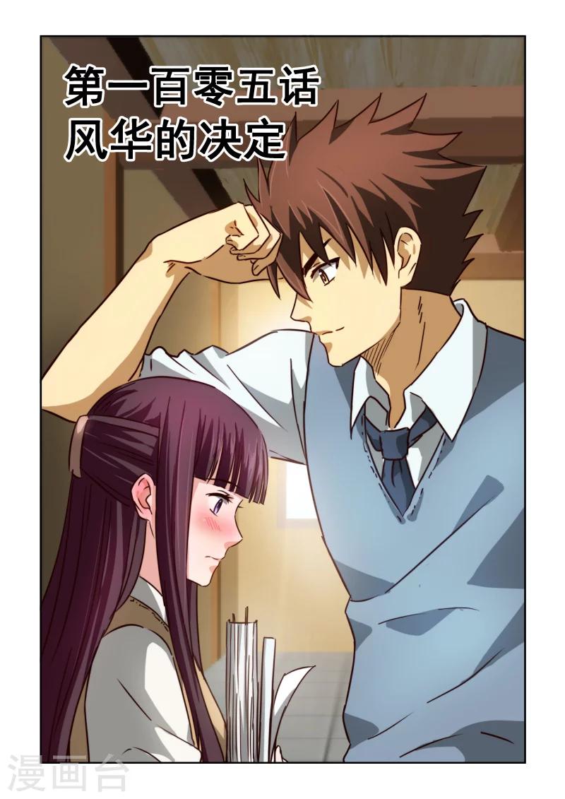 風姿物語 - 第2季105話 風華的決定 - 1