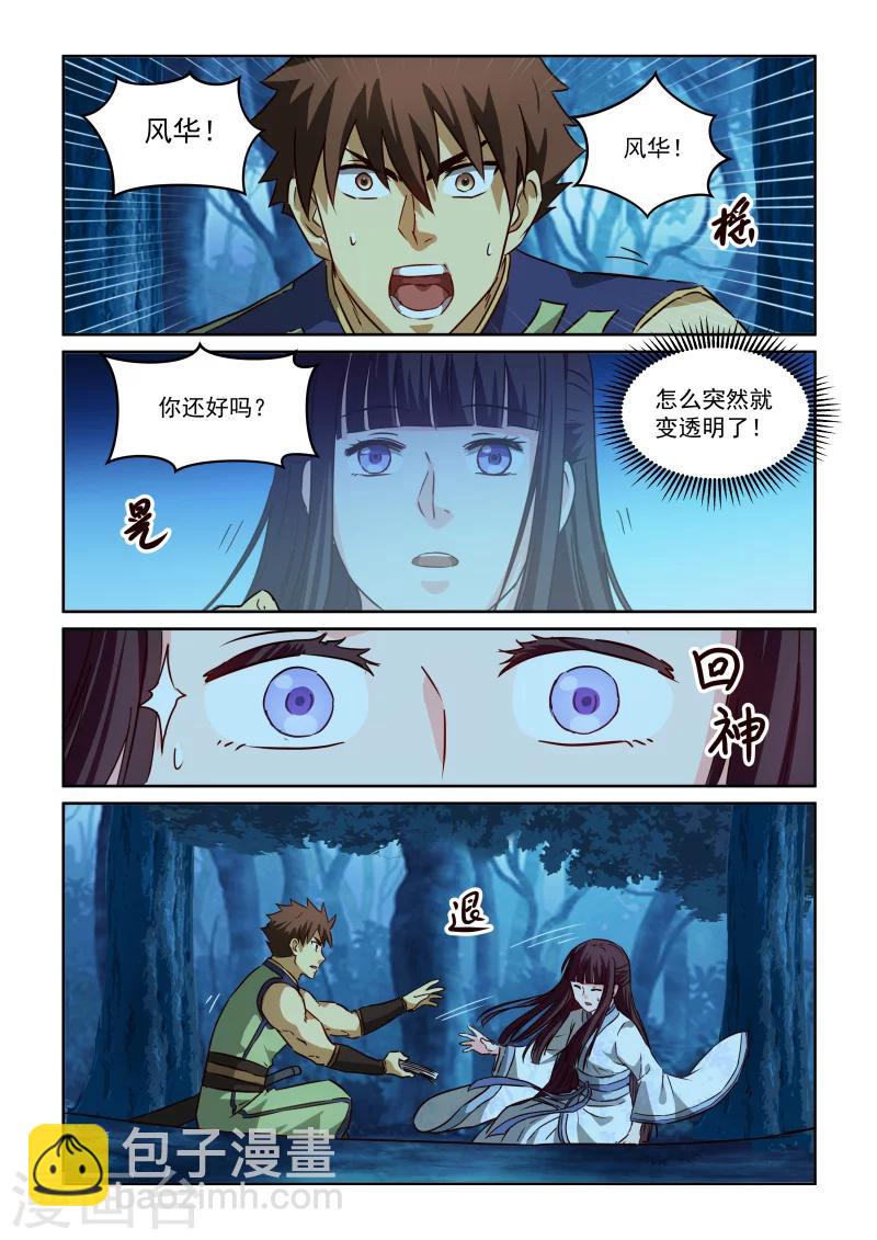 風姿物語 - 第2季105話 風華的決定 - 2