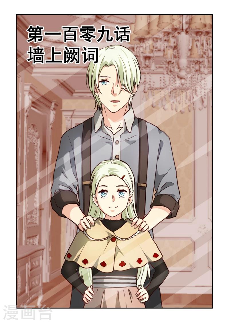 風姿物語 - 第2季109話 牆上闕詞 - 1